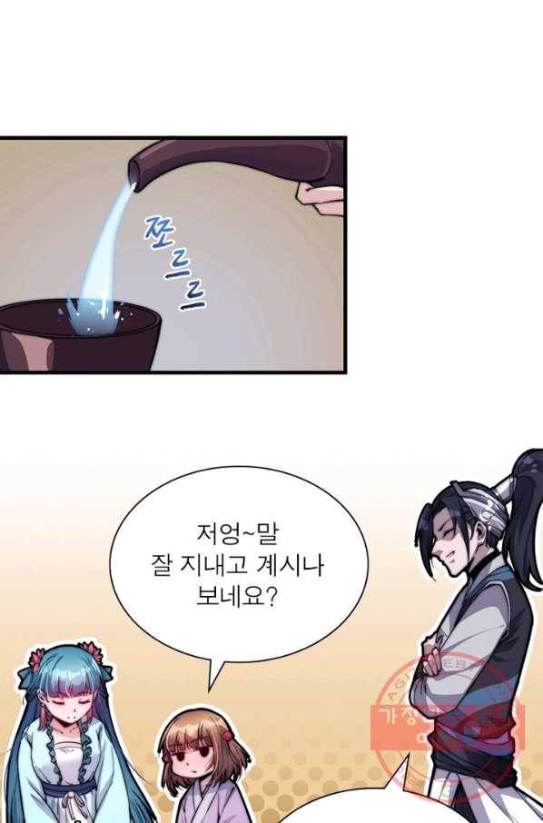 퀘스트 지상 최고의 산적 43화 40
