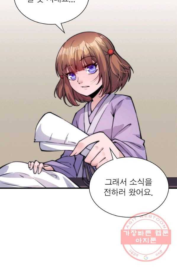 퀘스트 지상 최고의 산적 43화 42