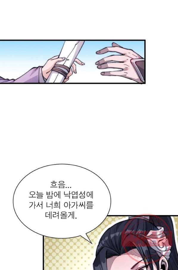 퀘스트 지상 최고의 산적 43화 43