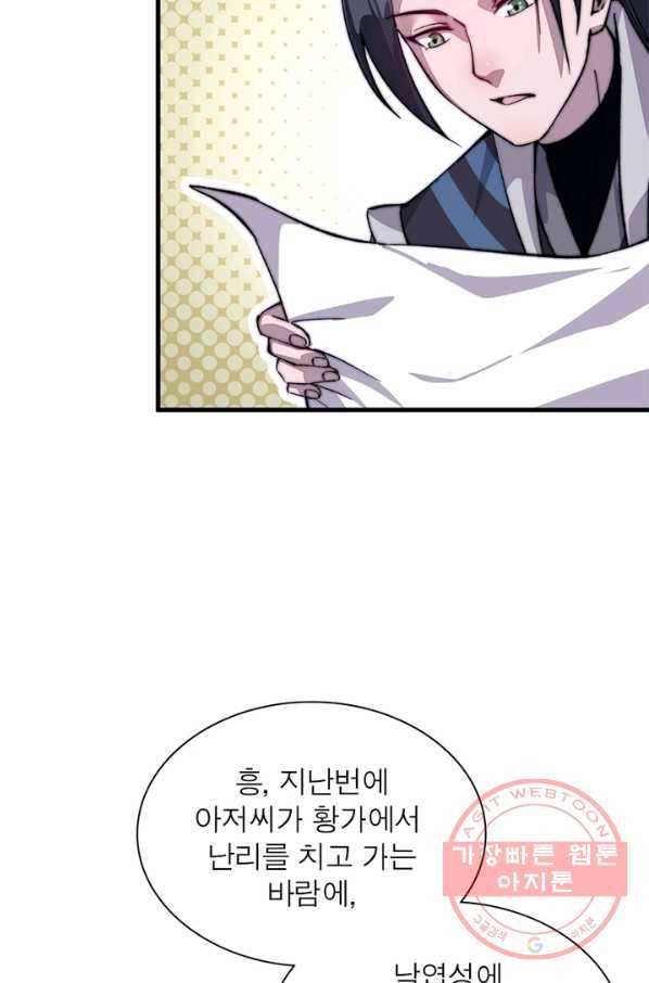 퀘스트 지상 최고의 산적 43화 44