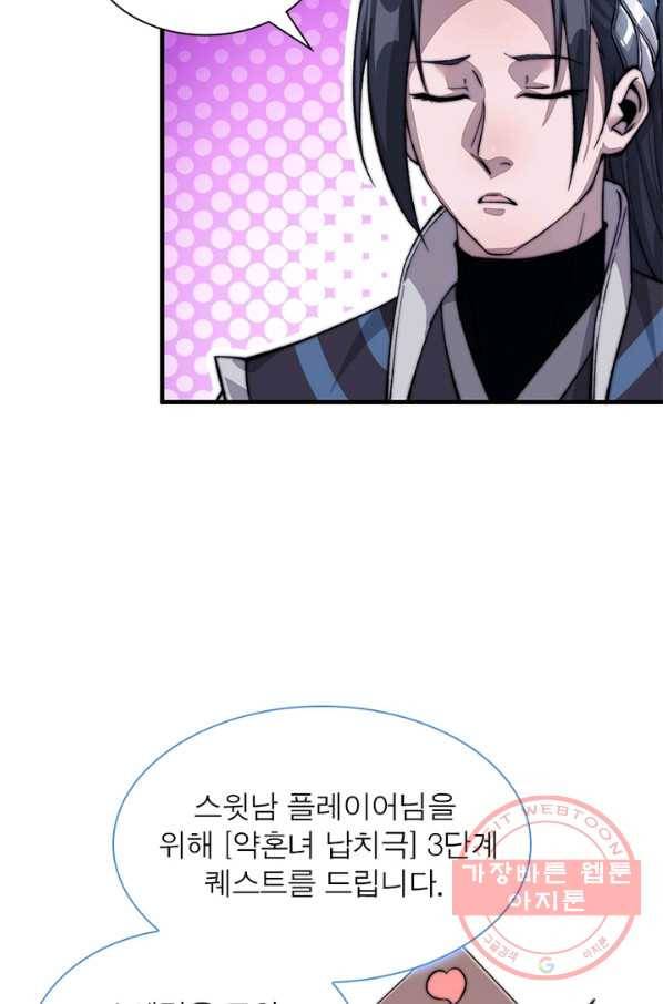 퀘스트 지상 최고의 산적 43화 46