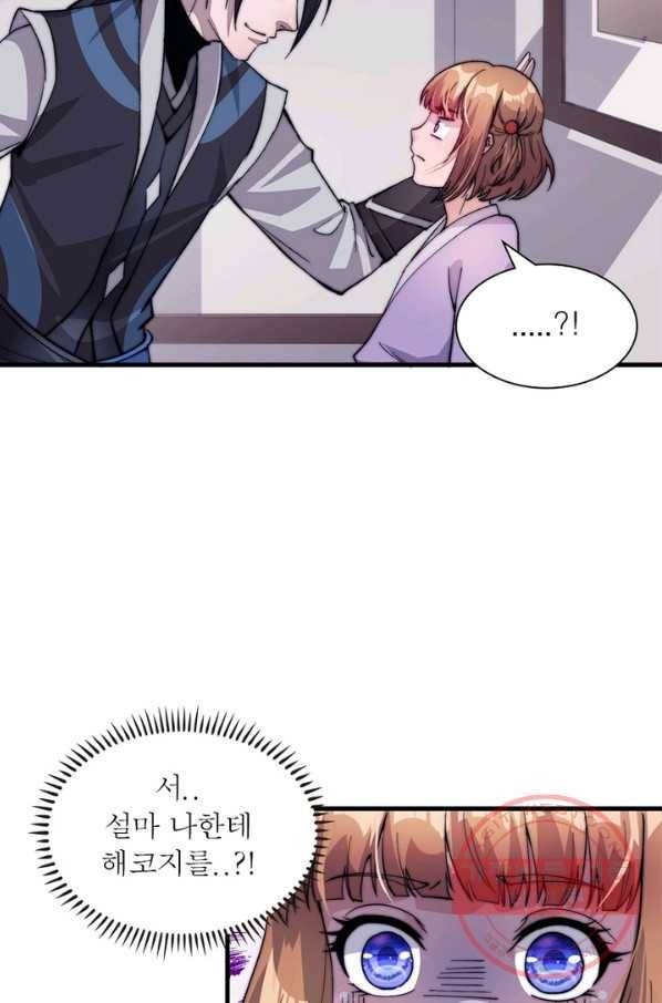 퀘스트 지상 최고의 산적 43화 52