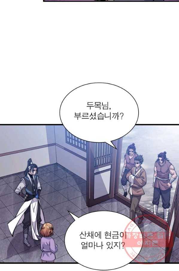 퀘스트 지상 최고의 산적 43화 55