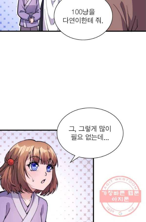 퀘스트 지상 최고의 산적 43화 57