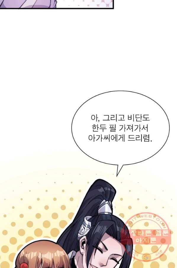 퀘스트 지상 최고의 산적 43화 58