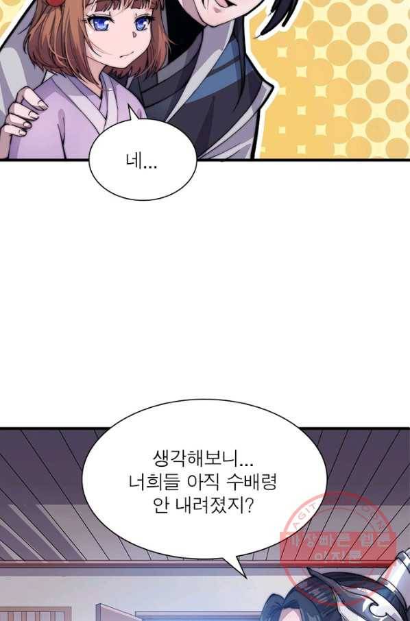 퀘스트 지상 최고의 산적 43화 59