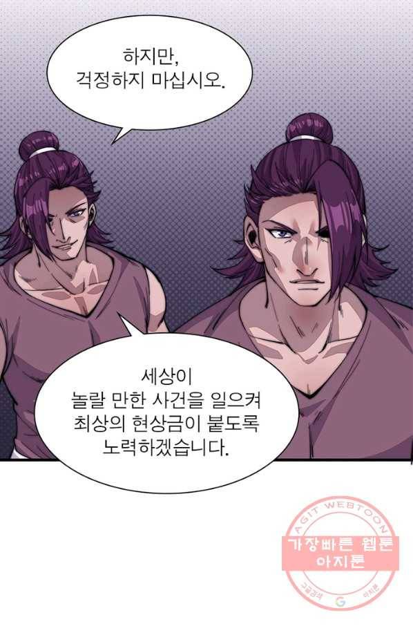 퀘스트 지상 최고의 산적 43화 61