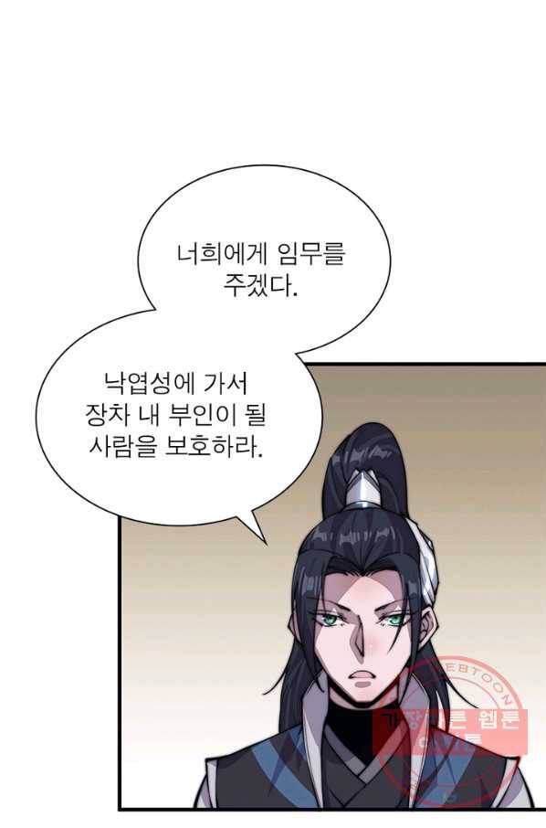 퀘스트 지상 최고의 산적 43화 63