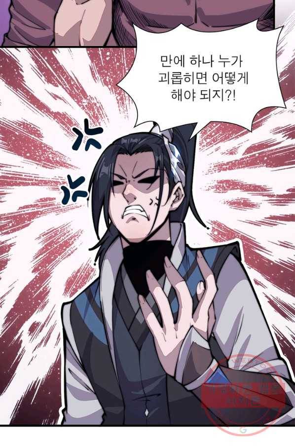 퀘스트 지상 최고의 산적 43화 65