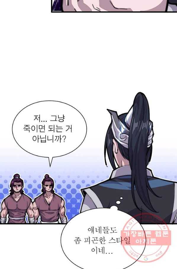 퀘스트 지상 최고의 산적 43화 68