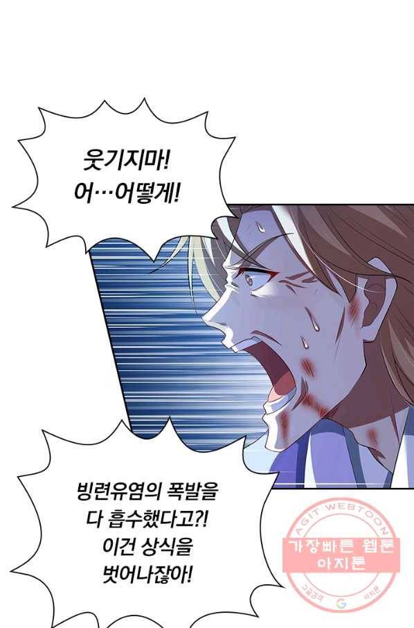 역천지존 23화 2