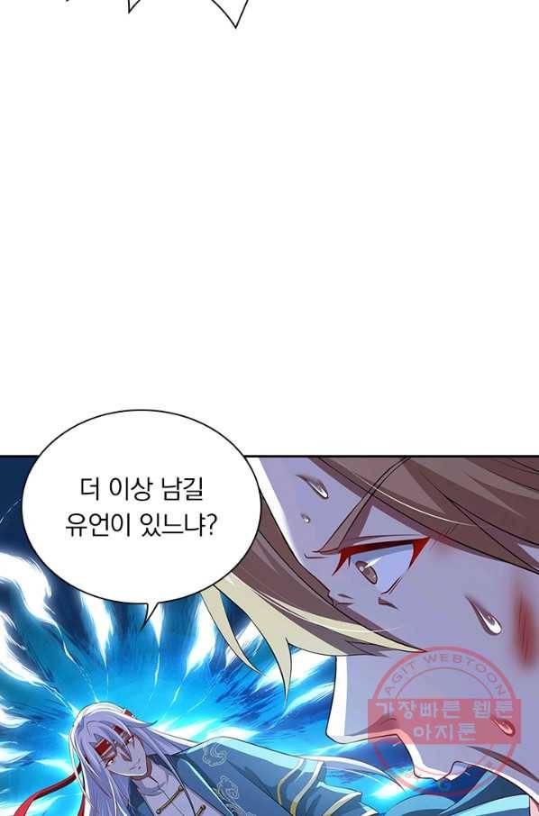 역천지존 23화 3