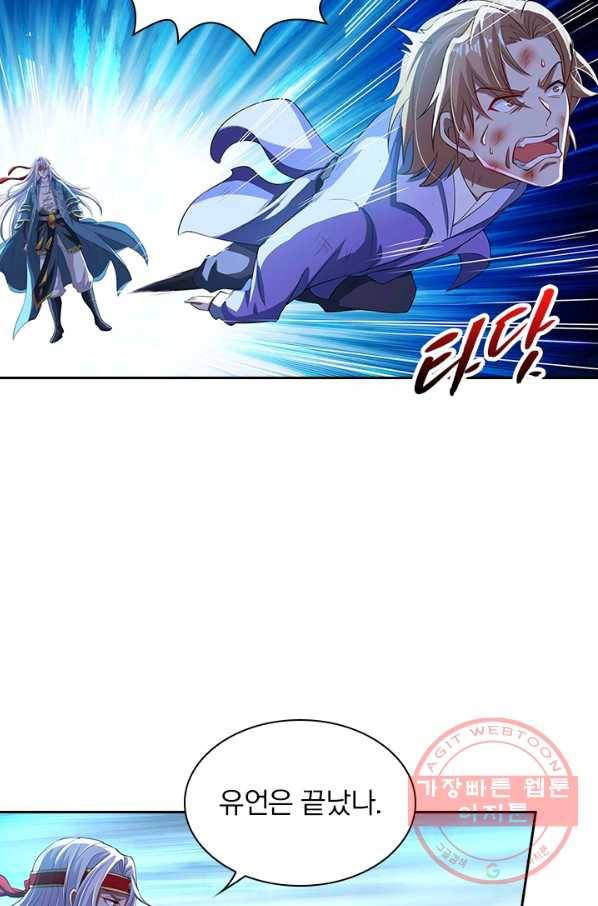 역천지존 23화 5