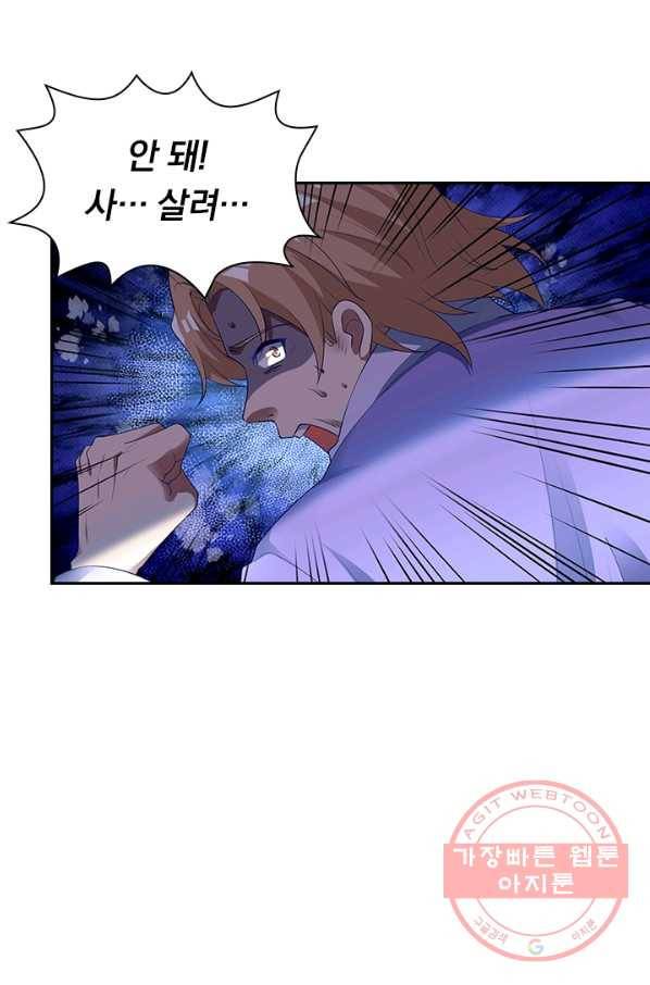 역천지존 23화 8