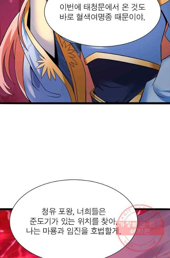 용의 계승자 81화 7