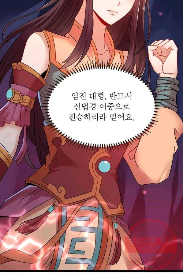 용의 계승자 81화 12