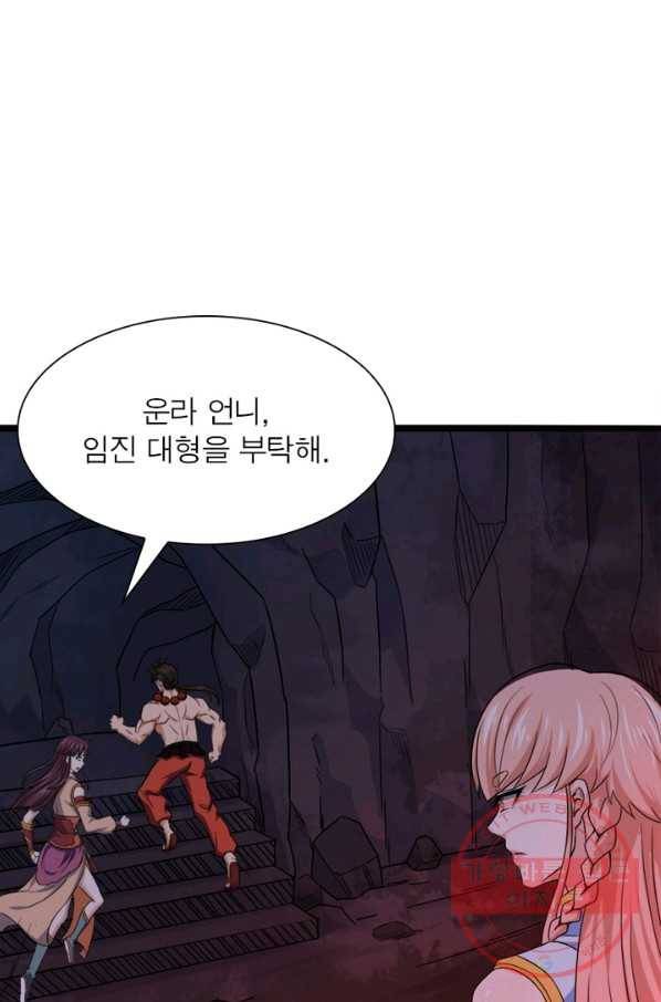 용의 계승자 81화 13