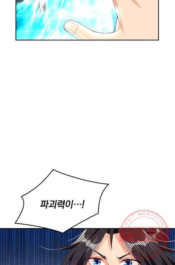 전신귀환 78화 5
