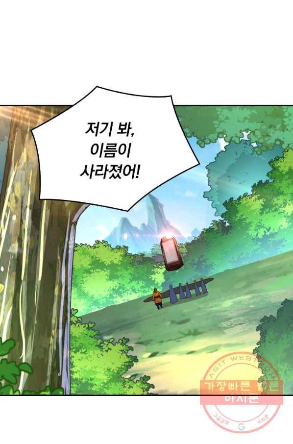 전신귀환 78화 7