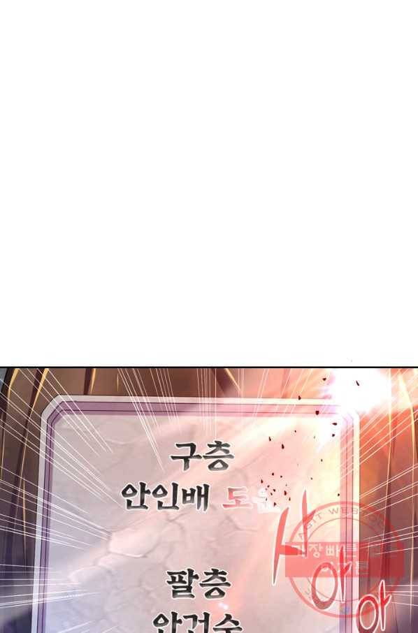 전신귀환 78화 8