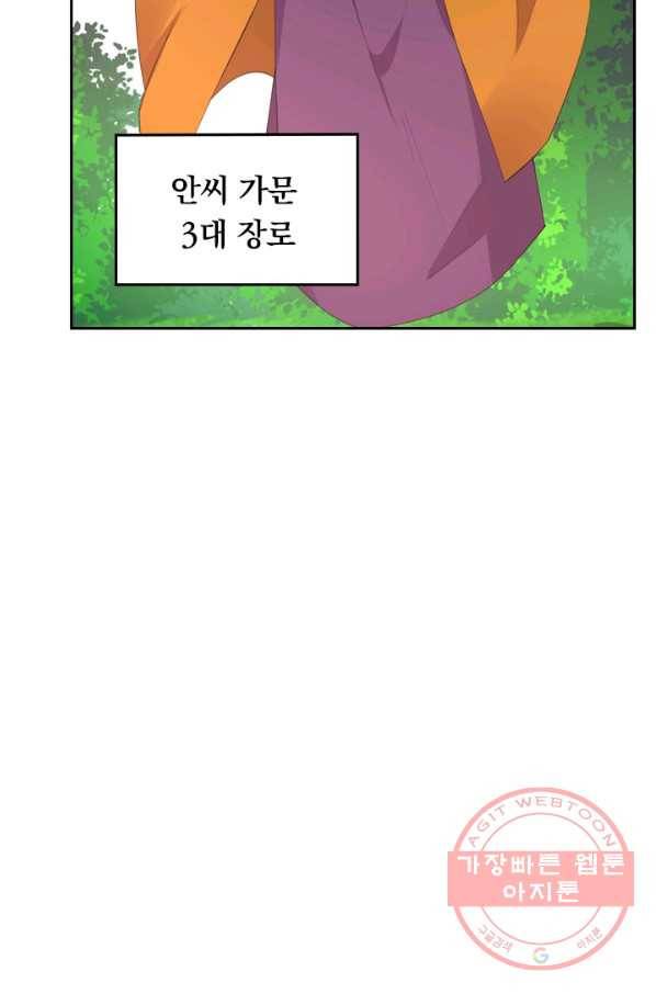 전신귀환 78화 12