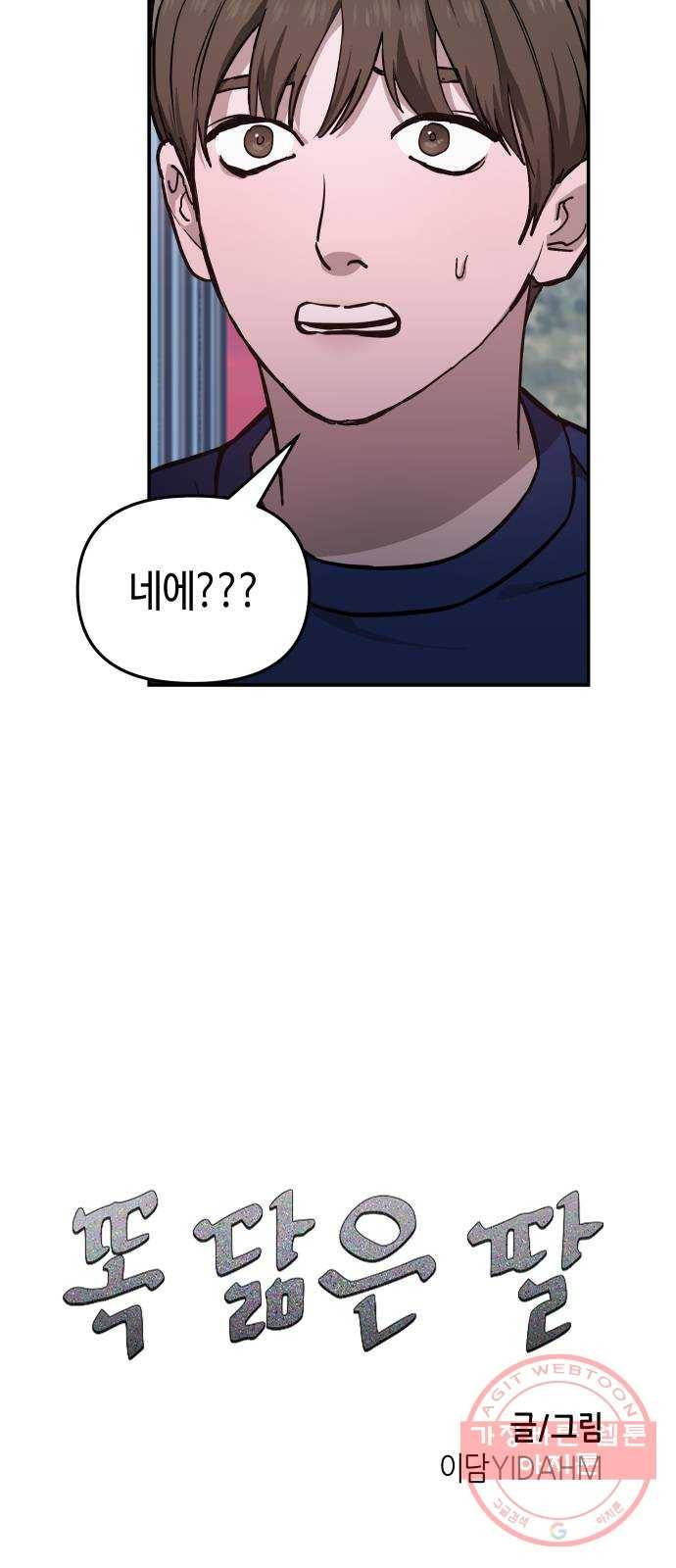 똑 닮은 딸 12화 3