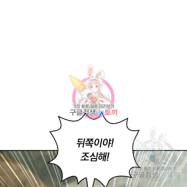 악역 플레이어는 강해지고 싶다 28화 1
