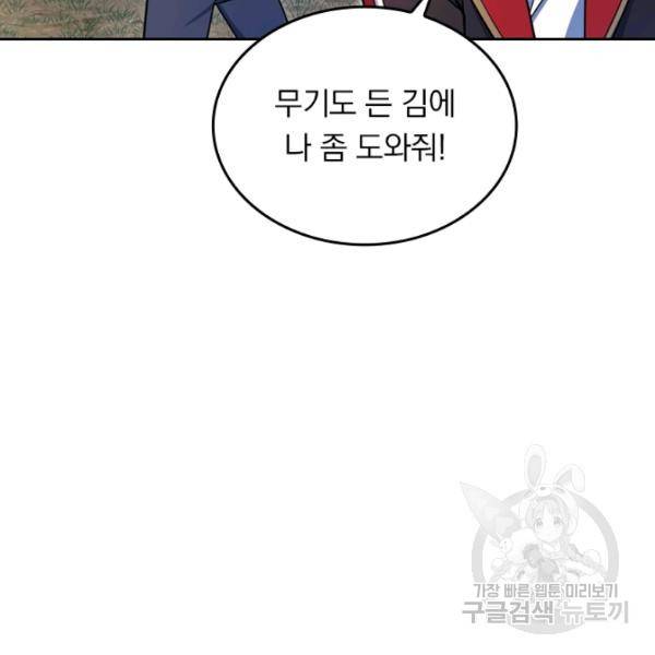 악역 플레이어는 강해지고 싶다 28화 20