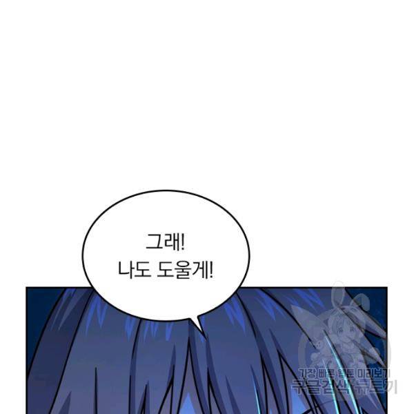 악역 플레이어는 강해지고 싶다 28화 22