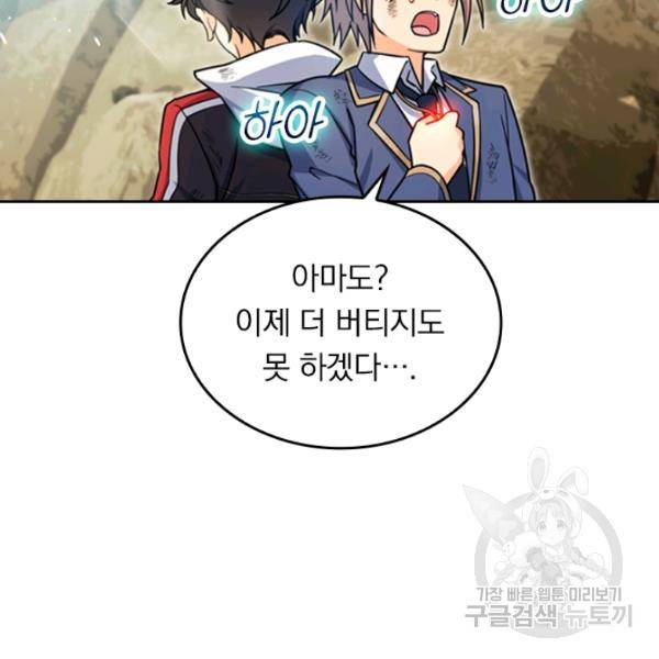 악역 플레이어는 강해지고 싶다 28화 27