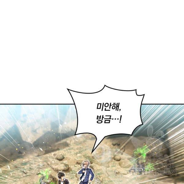 악역 플레이어는 강해지고 싶다 28화 29