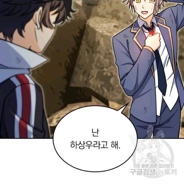 악역 플레이어는 강해지고 싶다 28화 32