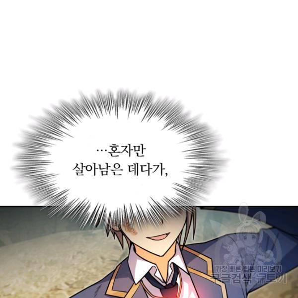 악역 플레이어는 강해지고 싶다 28화 33