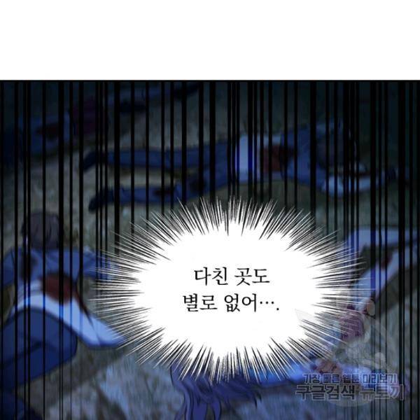 악역 플레이어는 강해지고 싶다 28화 35