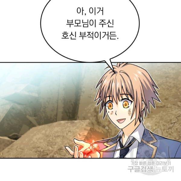 악역 플레이어는 강해지고 싶다 28화 41