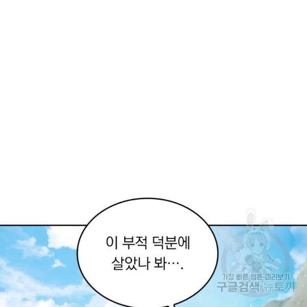 악역 플레이어는 강해지고 싶다 28화 42