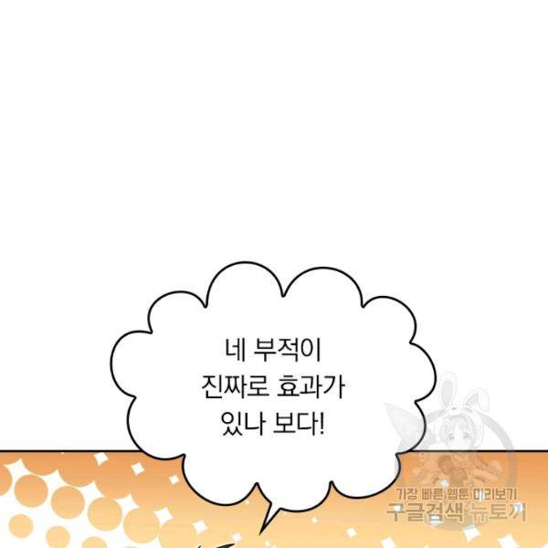 악역 플레이어는 강해지고 싶다 28화 47
