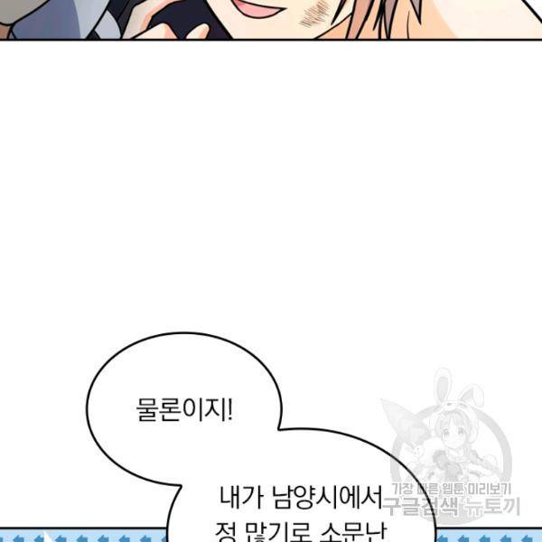 악역 플레이어는 강해지고 싶다 28화 50