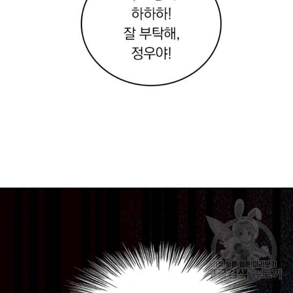 악역 플레이어는 강해지고 싶다 28화 55