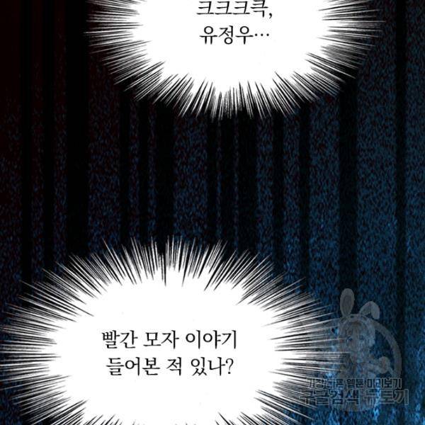 악역 플레이어는 강해지고 싶다 28화 56