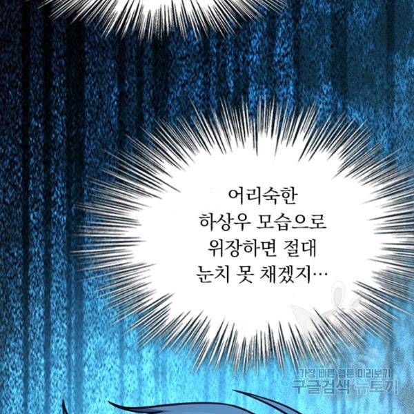 악역 플레이어는 강해지고 싶다 28화 57