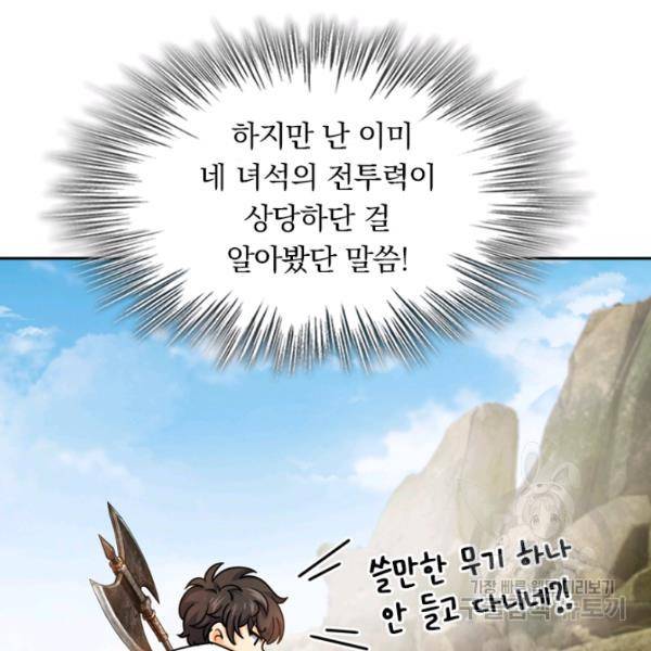 악역 플레이어는 강해지고 싶다 28화 60