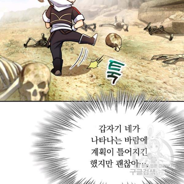 악역 플레이어는 강해지고 싶다 28화 61