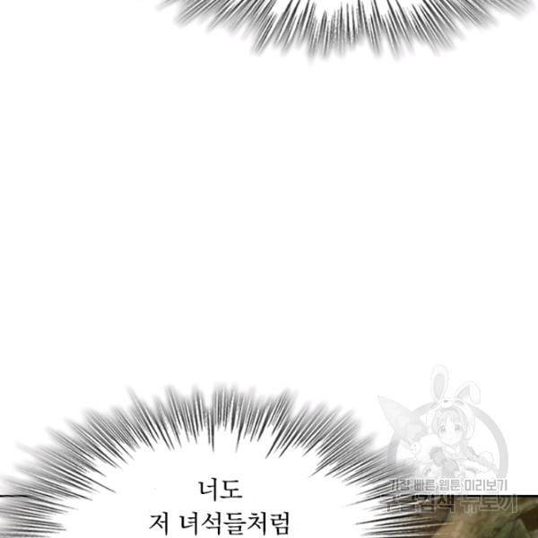 악역 플레이어는 강해지고 싶다 28화 62