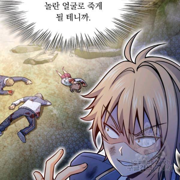 악역 플레이어는 강해지고 싶다 28화 63