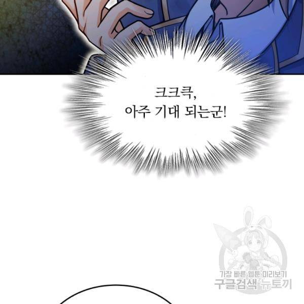 악역 플레이어는 강해지고 싶다 28화 64