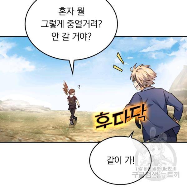악역 플레이어는 강해지고 싶다 28화 65