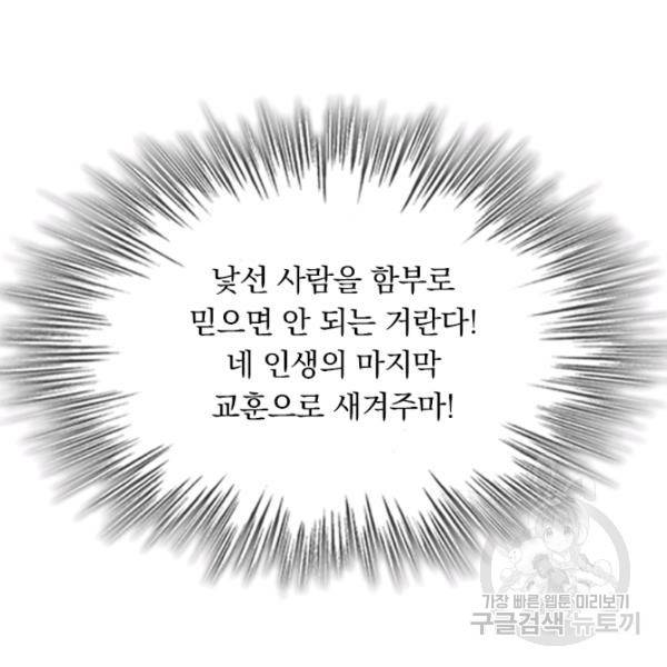 악역 플레이어는 강해지고 싶다 28화 66