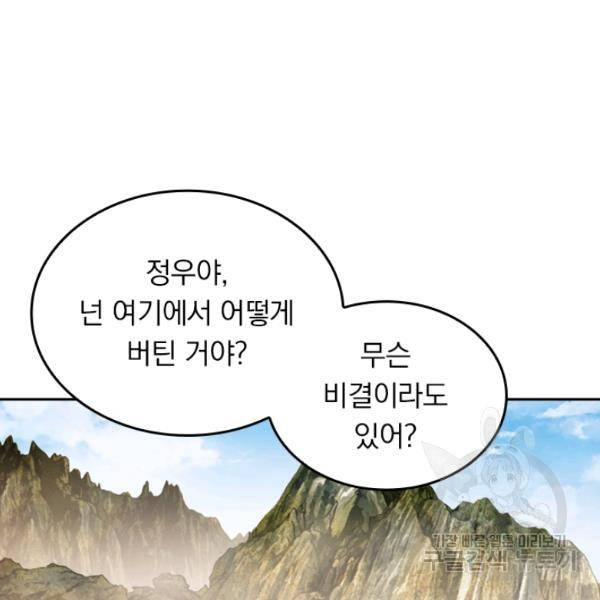 악역 플레이어는 강해지고 싶다 28화 67