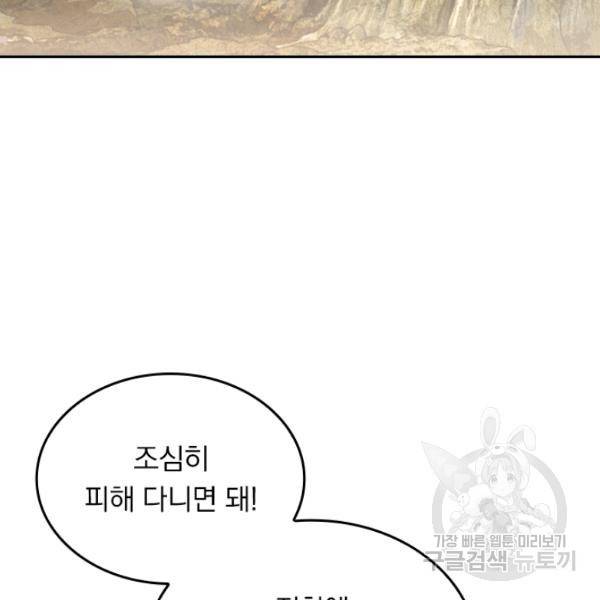 악역 플레이어는 강해지고 싶다 28화 68